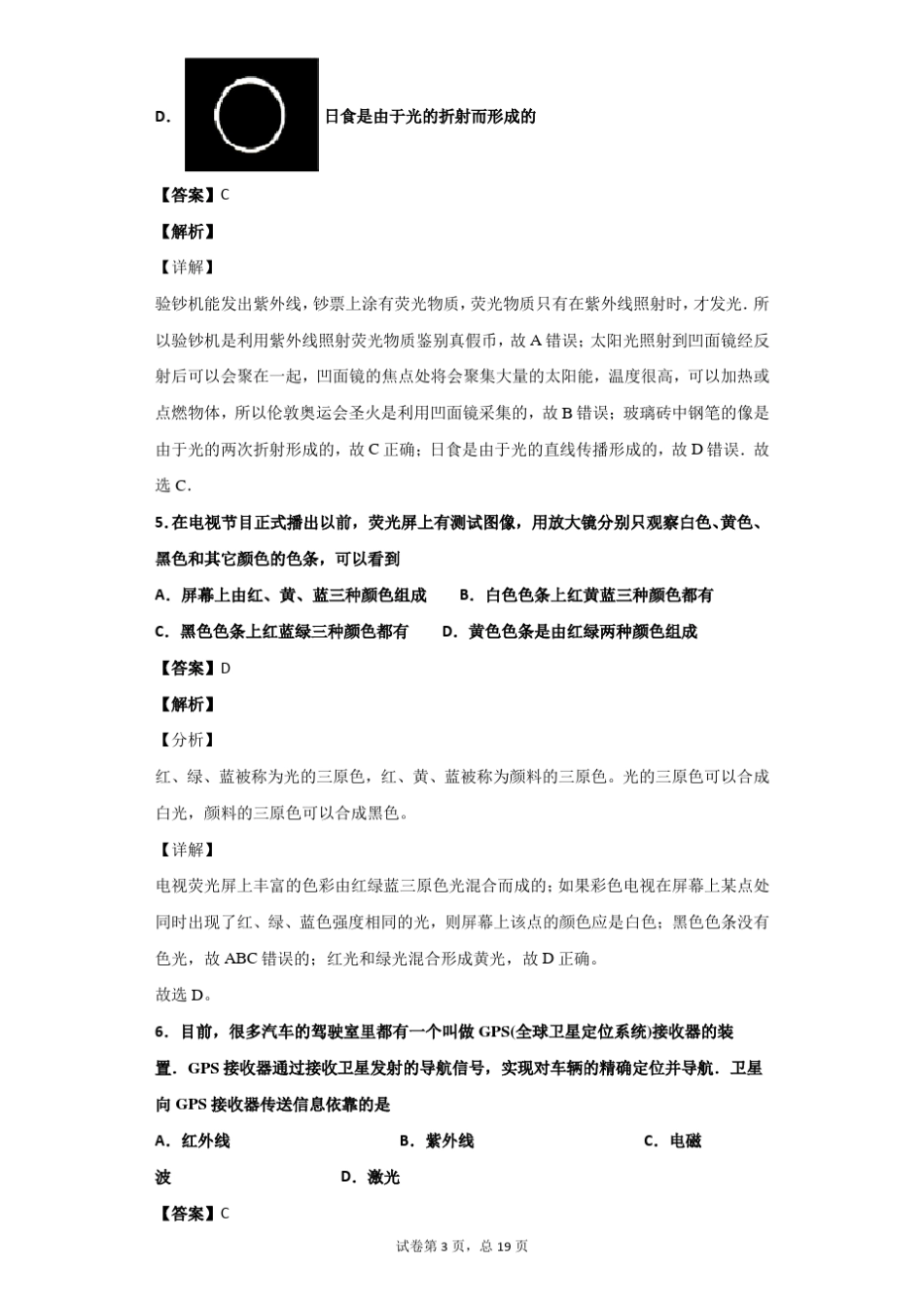 光的色散习题含答案_第3页