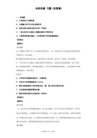 光的色散习题含答案
