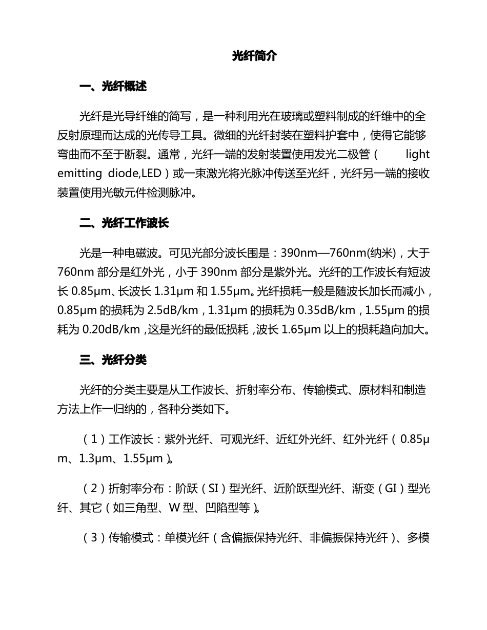 光纤基础知识简介_第1页