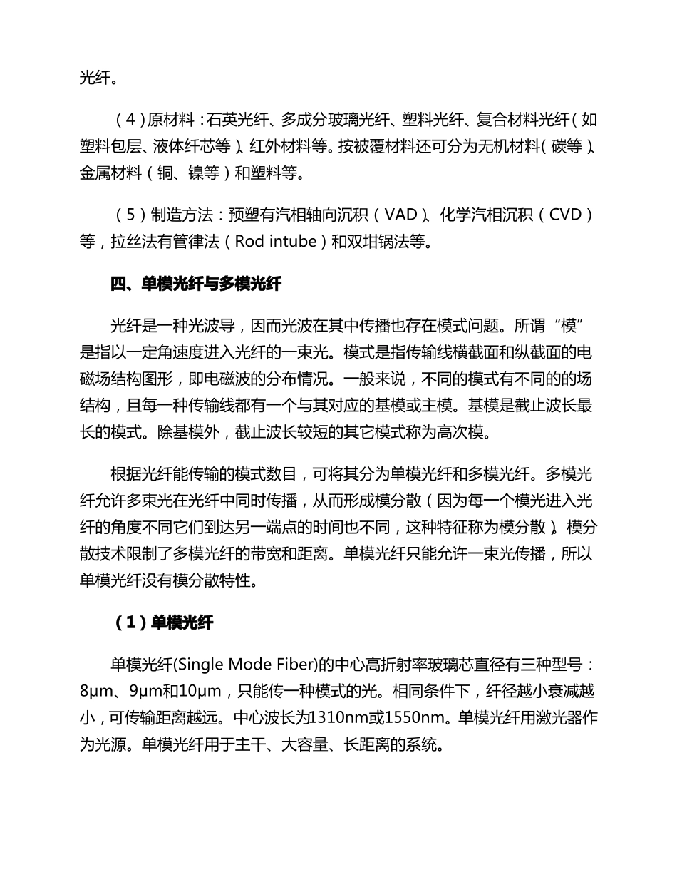 光纤基础知识简介_第2页