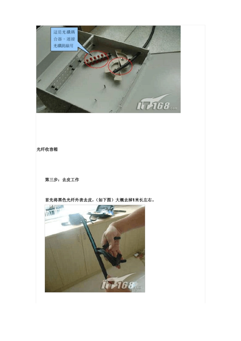 光纤熔接过程步骤_第2页