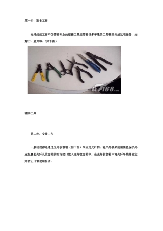 光纤熔接过程步骤