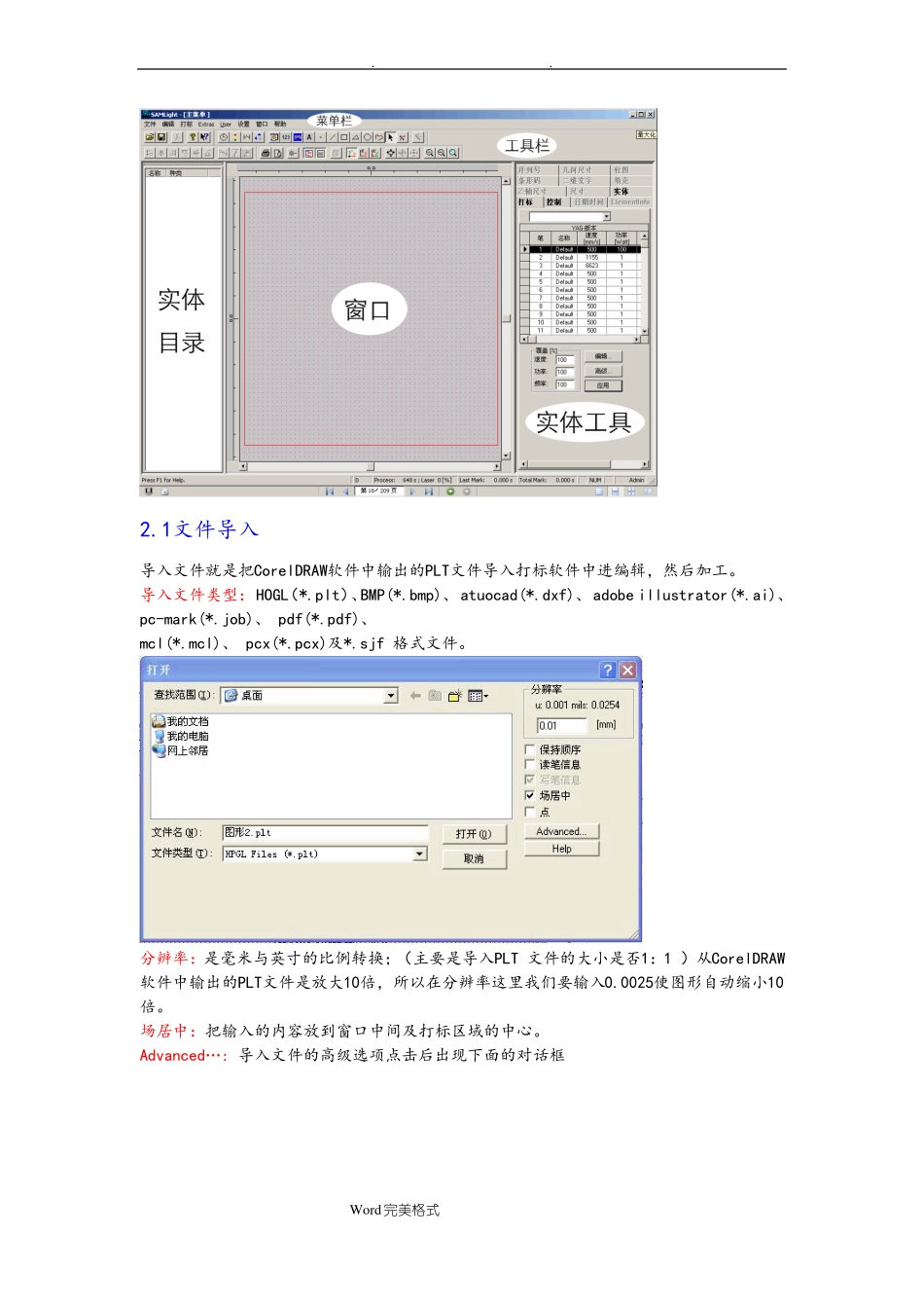 光纤激光打标机培训资料全_第2页