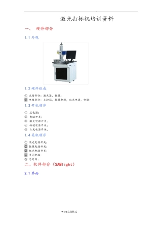 光纤激光打标机培训资料全
