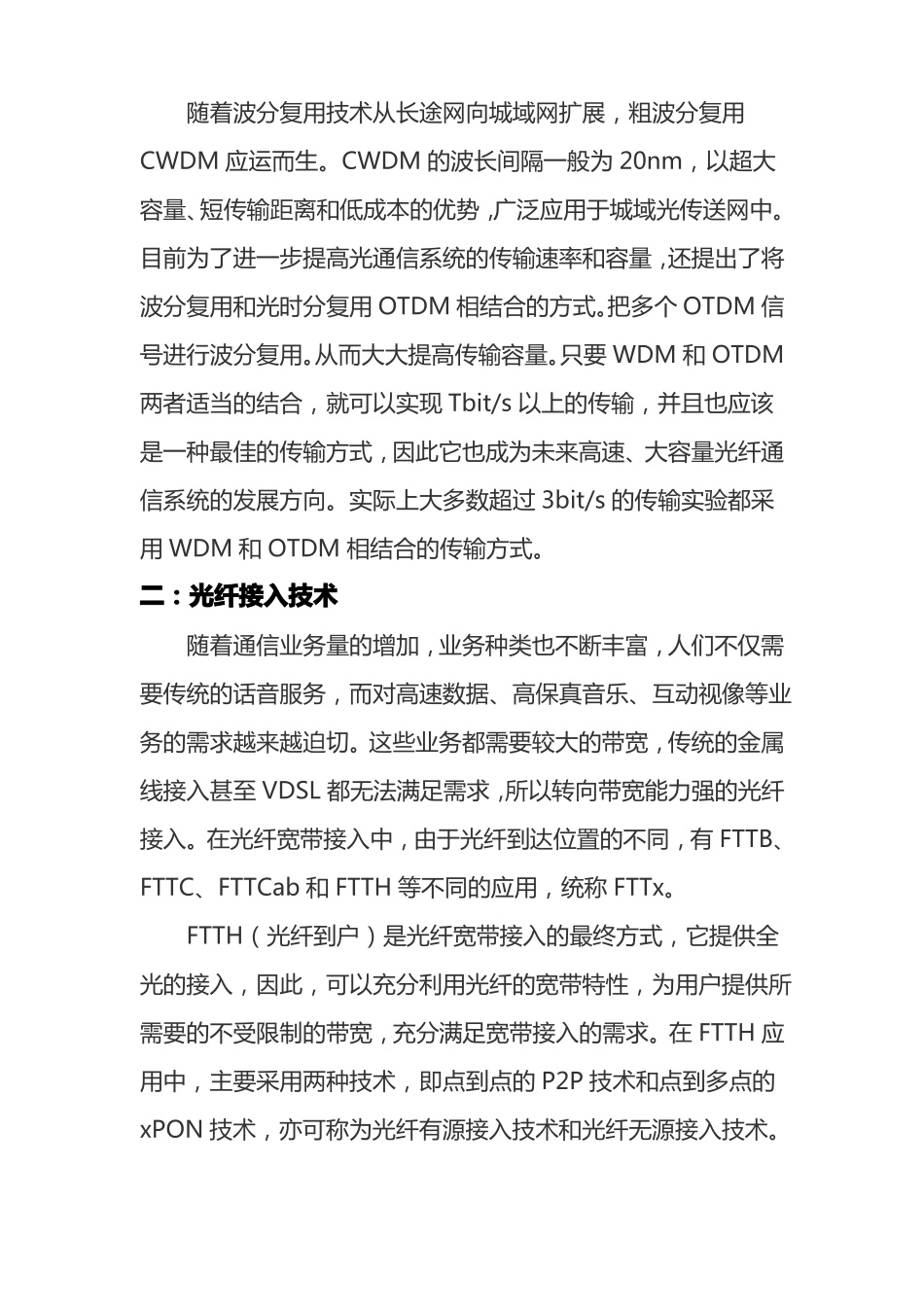 光纤通信最新技术_第2页