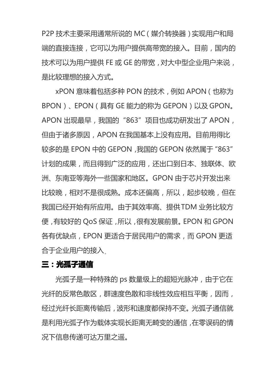 光纤通信最新技术_第3页