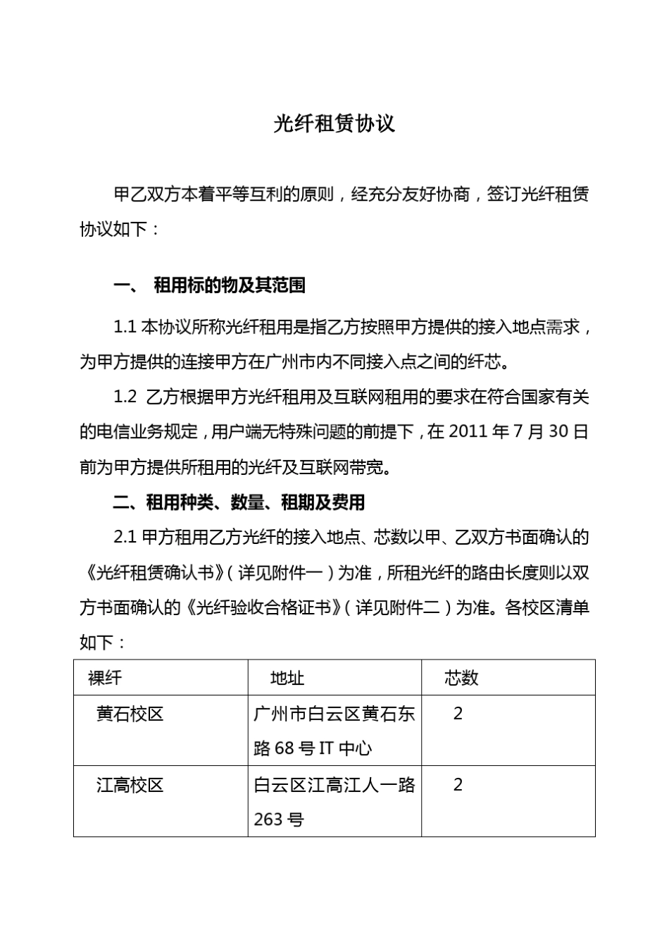 光纤租赁协议_第2页