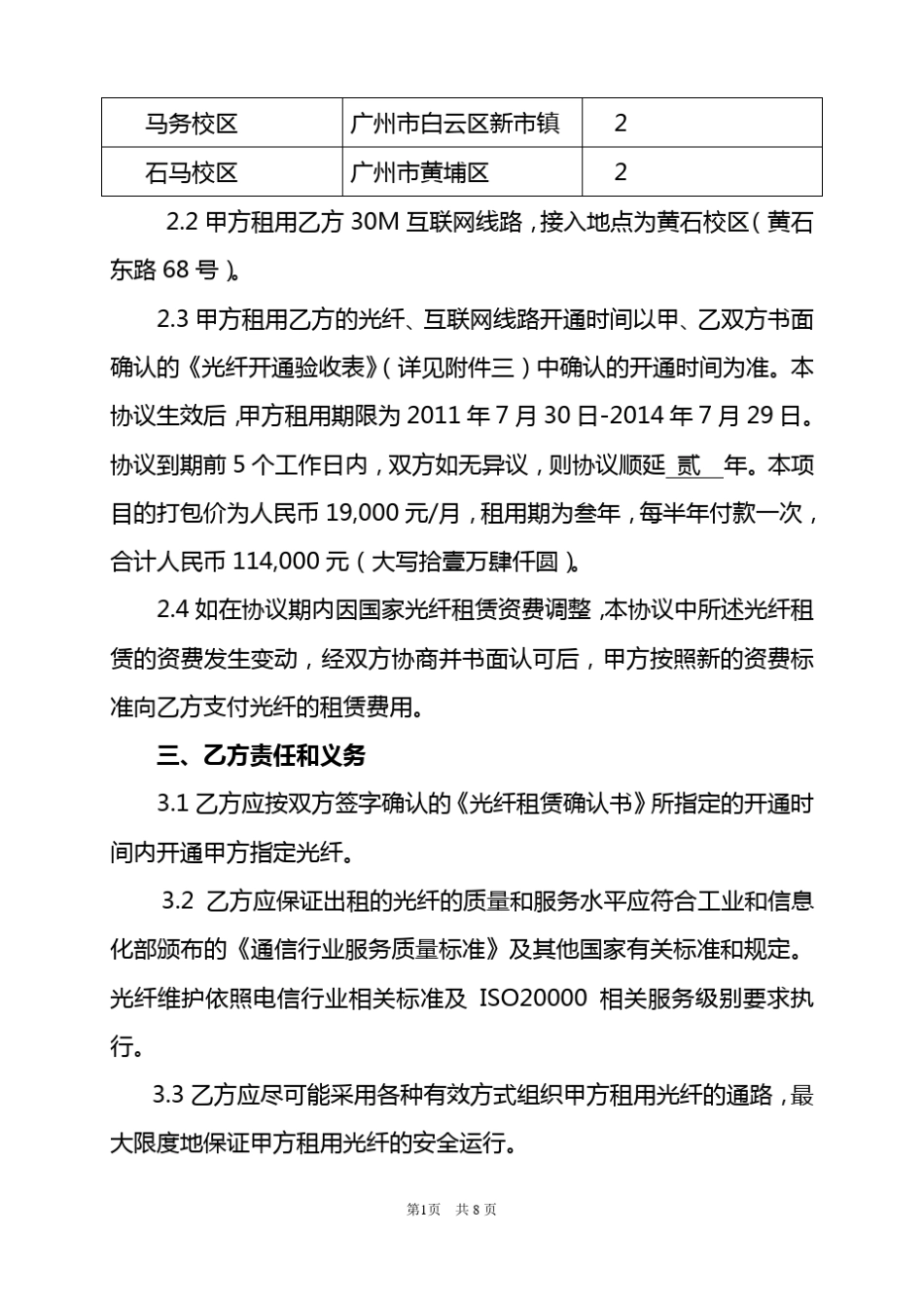 光纤租赁协议_第3页