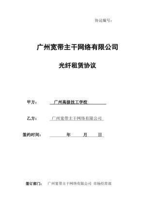 光纤租赁协议
