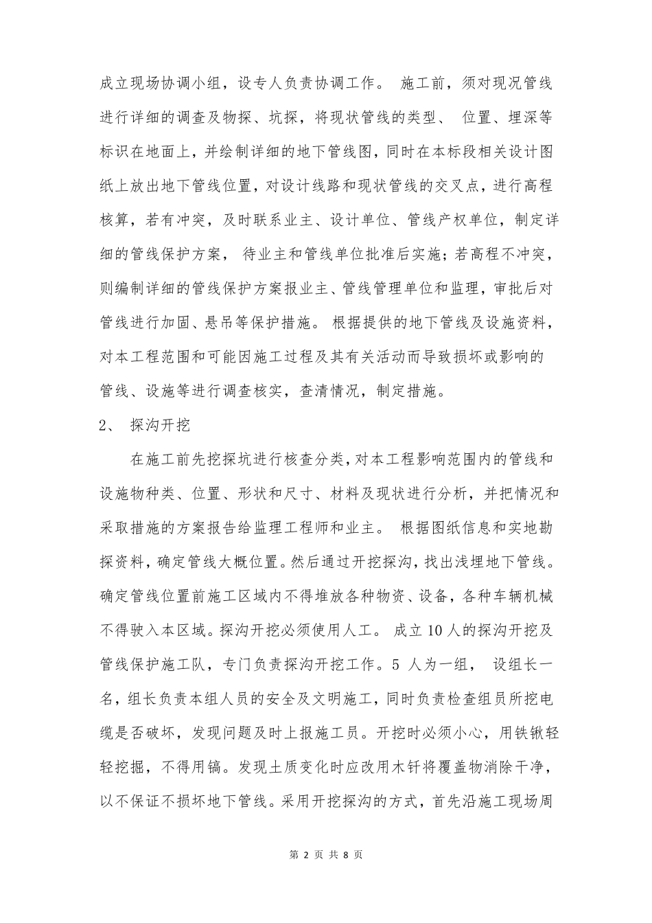 光缆、电缆保护方案_第2页