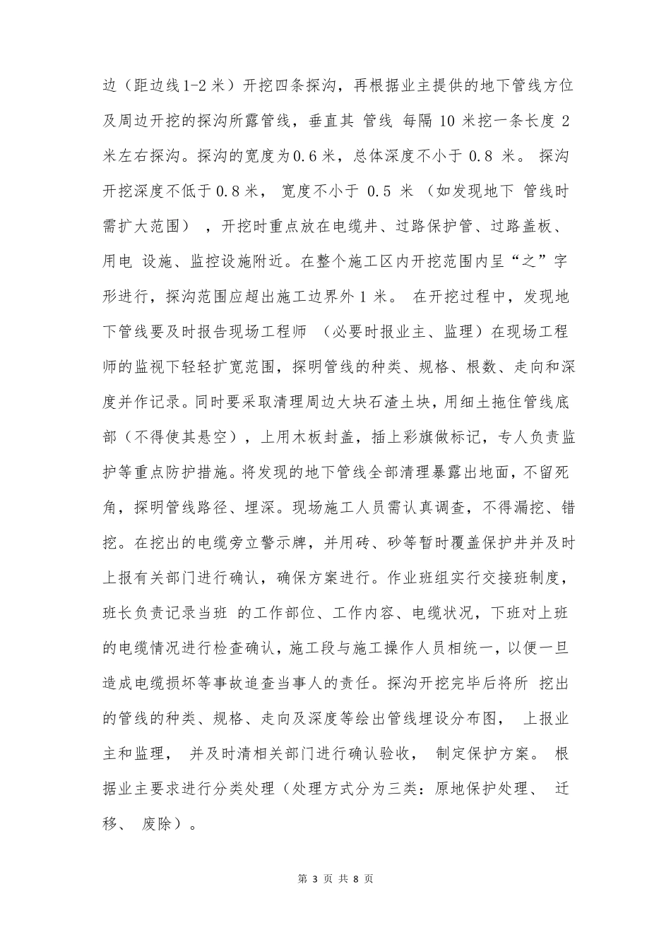 光缆、电缆保护方案_第3页