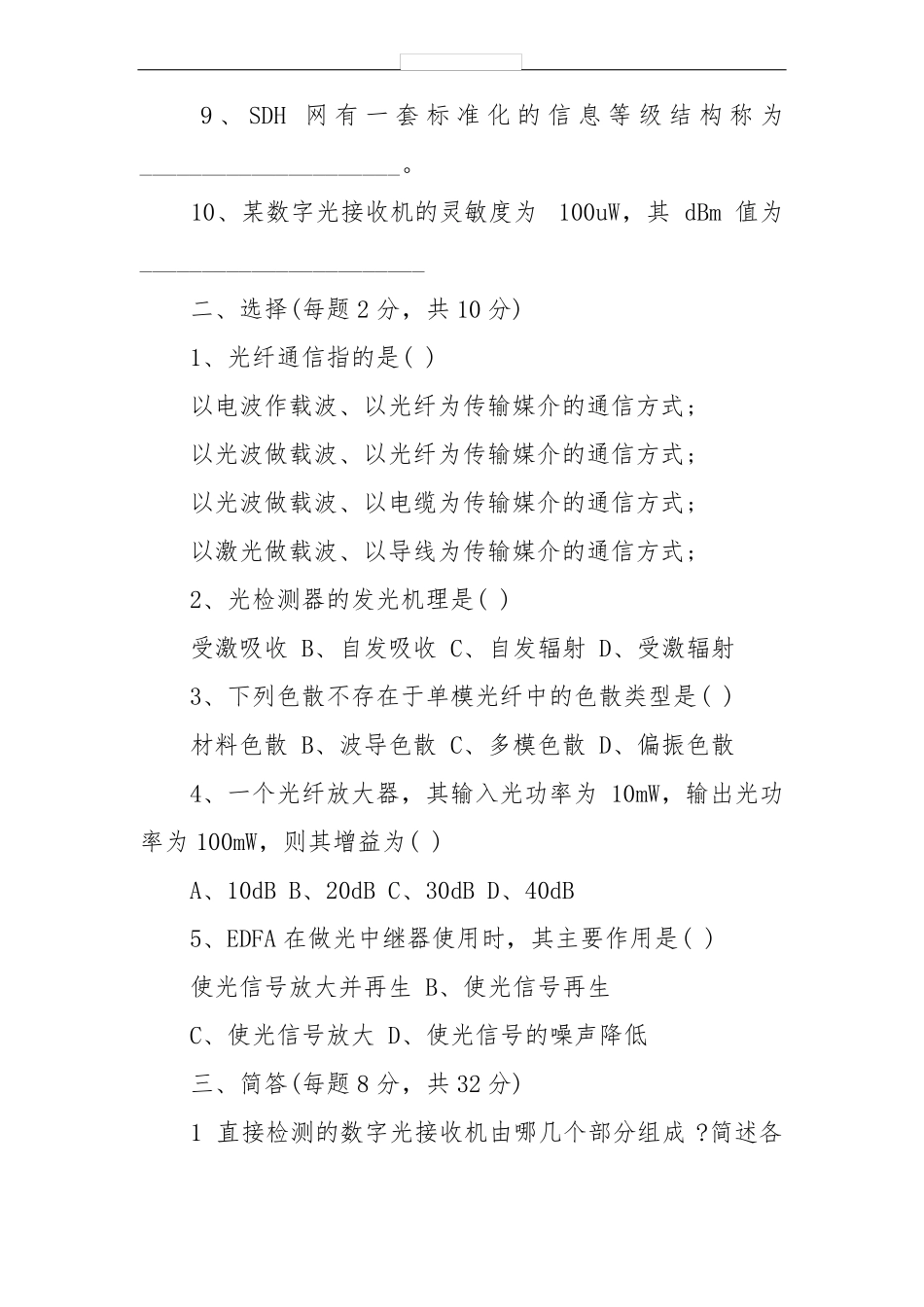 光纤通信试题及答案_第2页