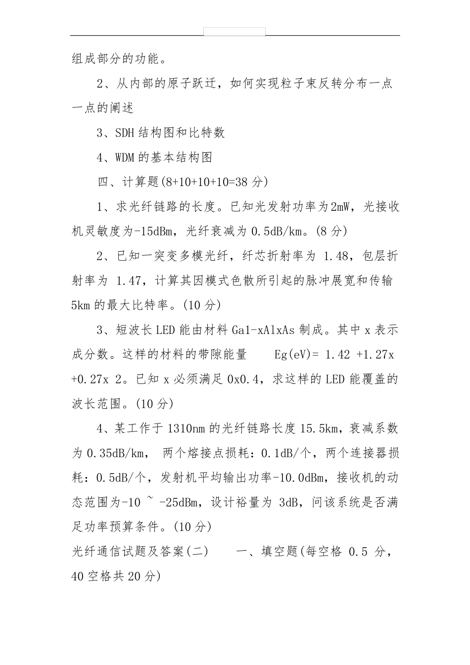 光纤通信试题及答案_第3页