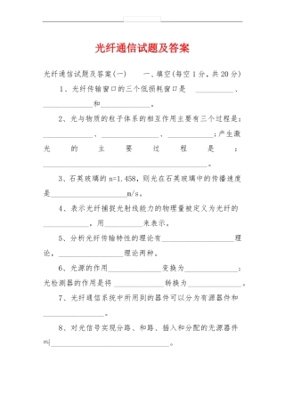 光纤通信试题及答案