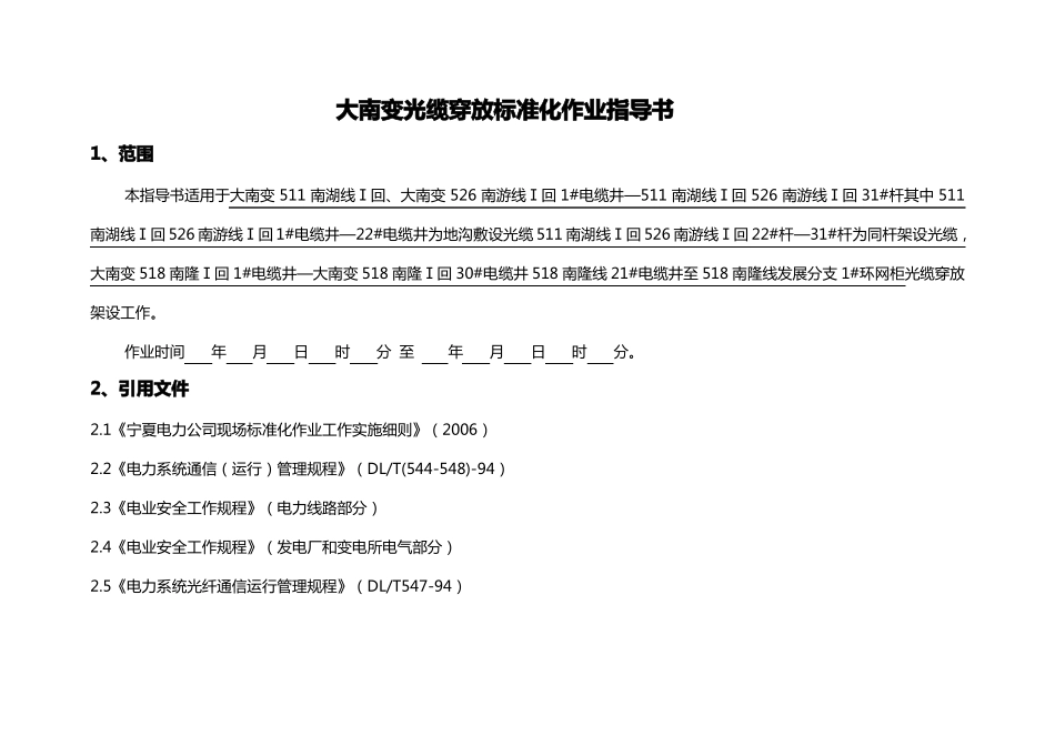 光缆穿放标准化作业指导书-变电站_第2页