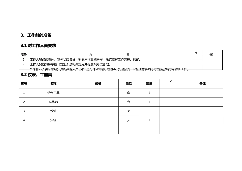 光缆穿放标准化作业指导书-变电站_第3页