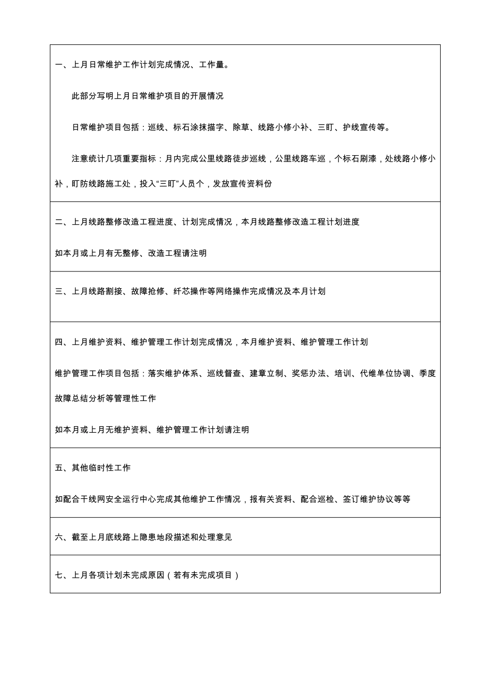 光缆线路维护管理表格_第3页