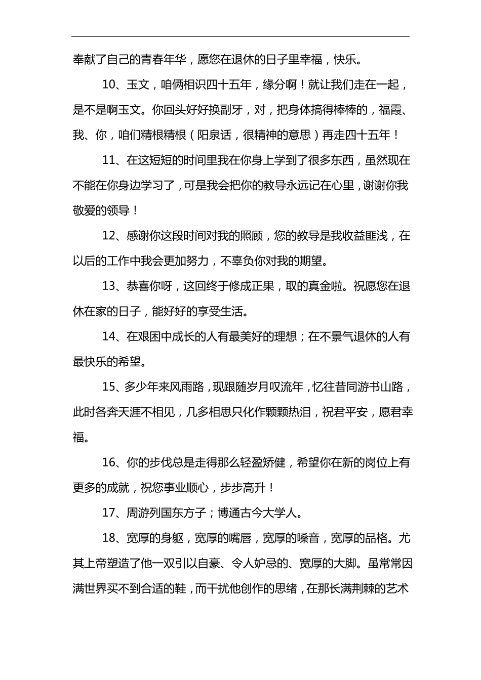 光荣退休贺词_第2页