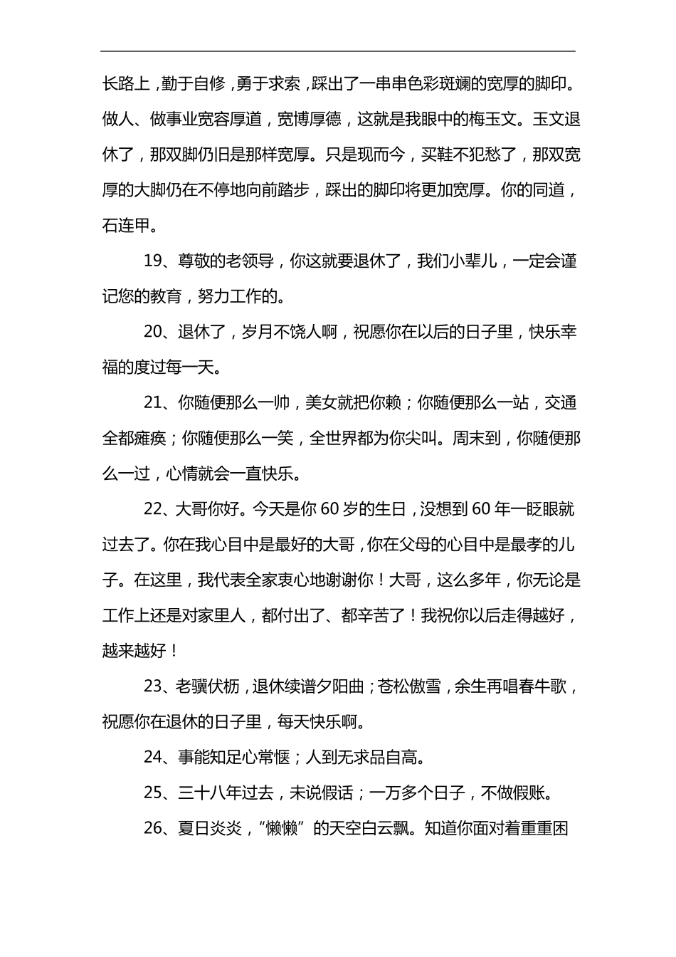 光荣退休贺词_第3页