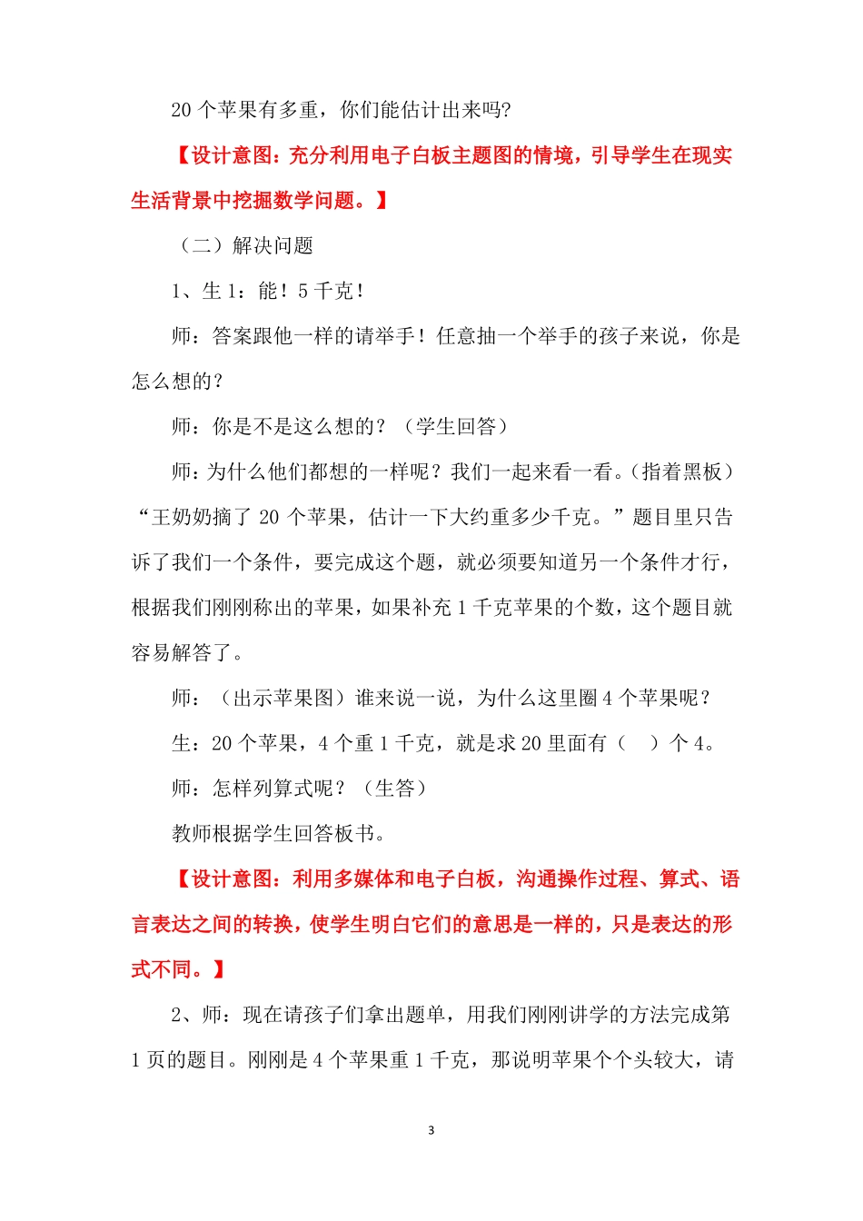 克与千克解决问题教学设计及反思_第3页