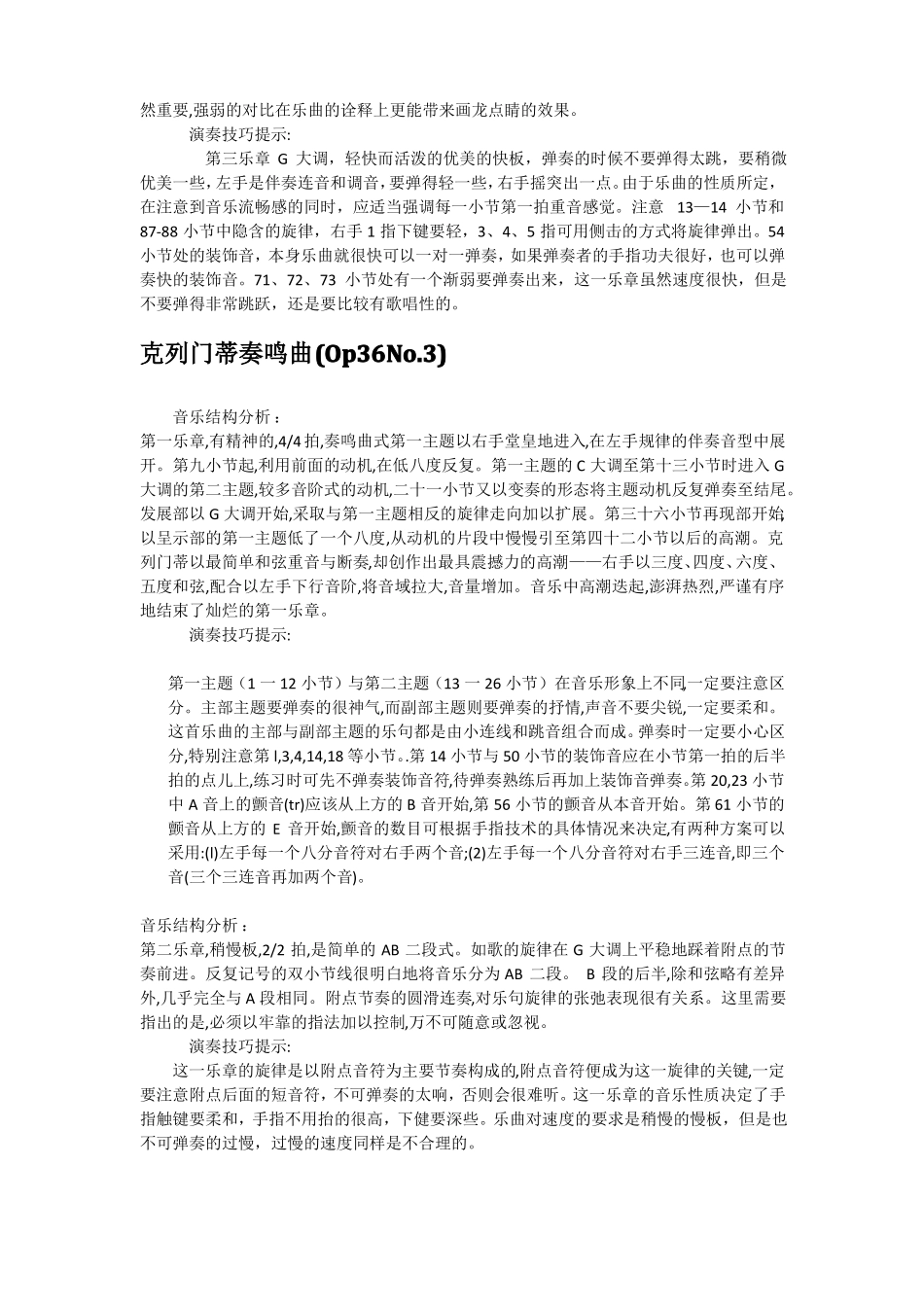 克列门蒂奏鸣曲综合_第3页