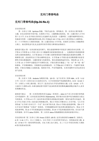 克列门蒂奏鸣曲综合