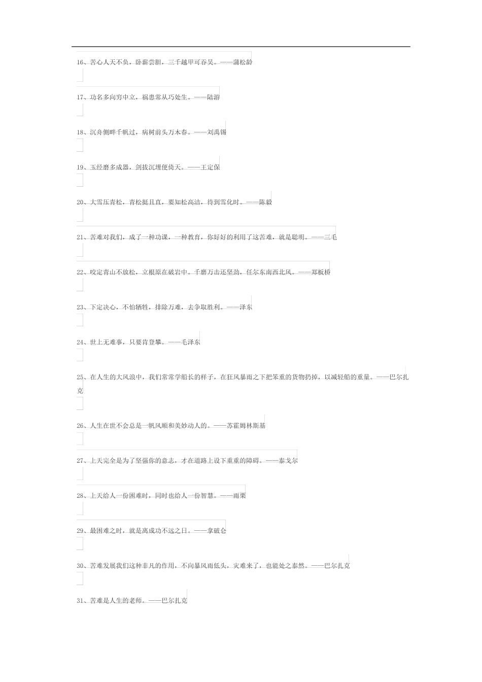 克服困难的诗句_第2页