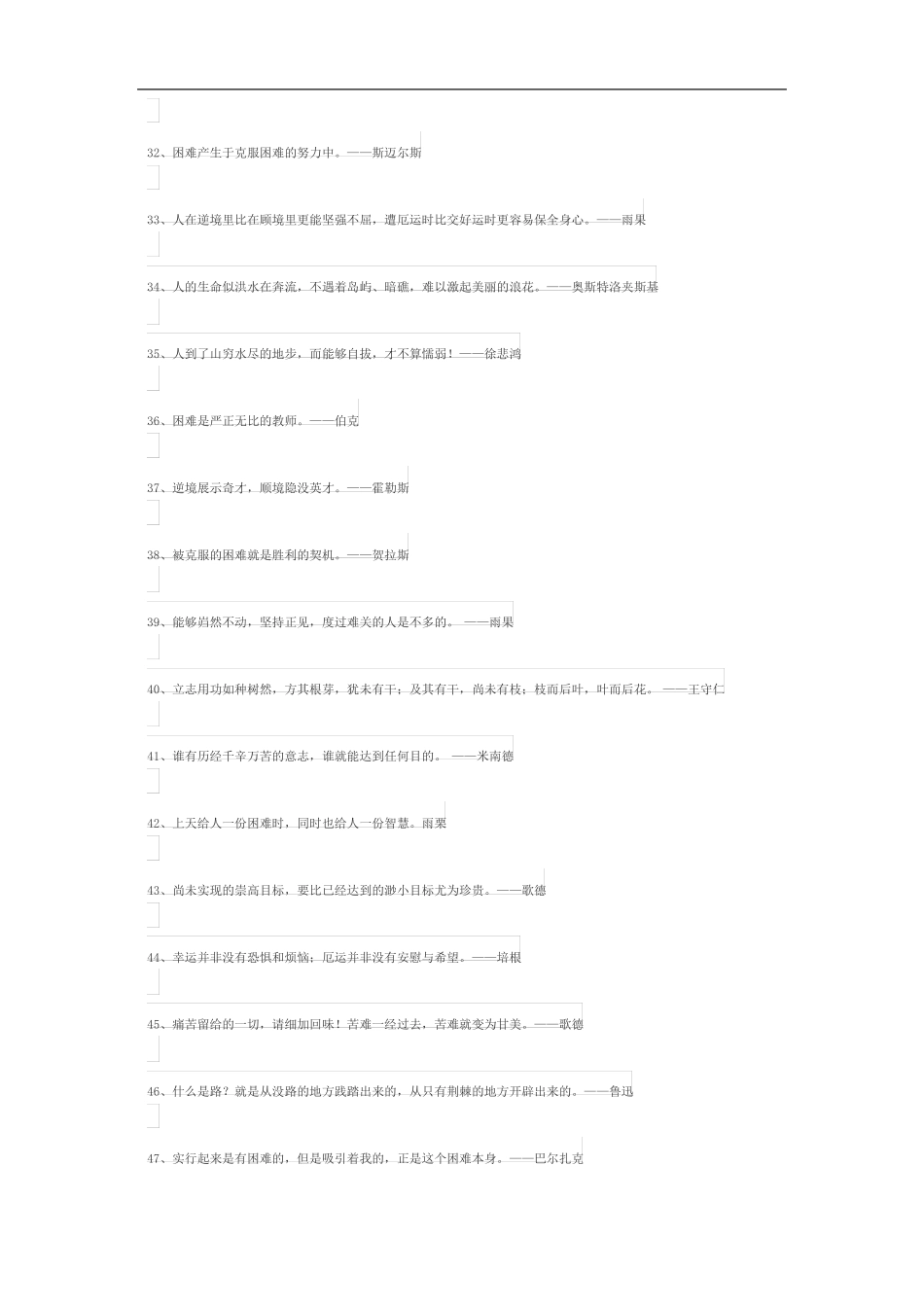 克服困难的诗句_第3页