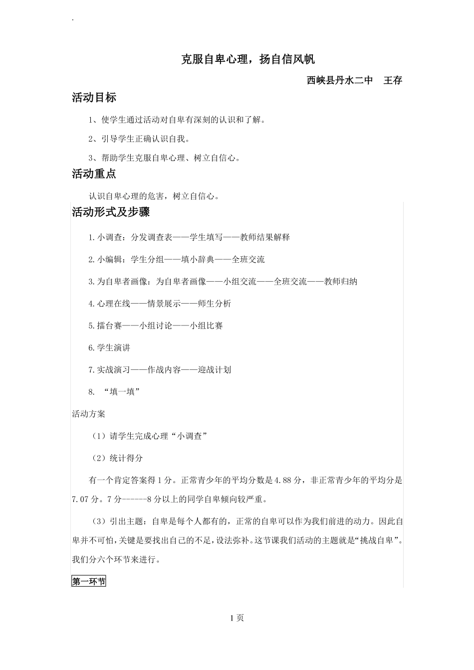 克服自卑心理健康课教案_第1页