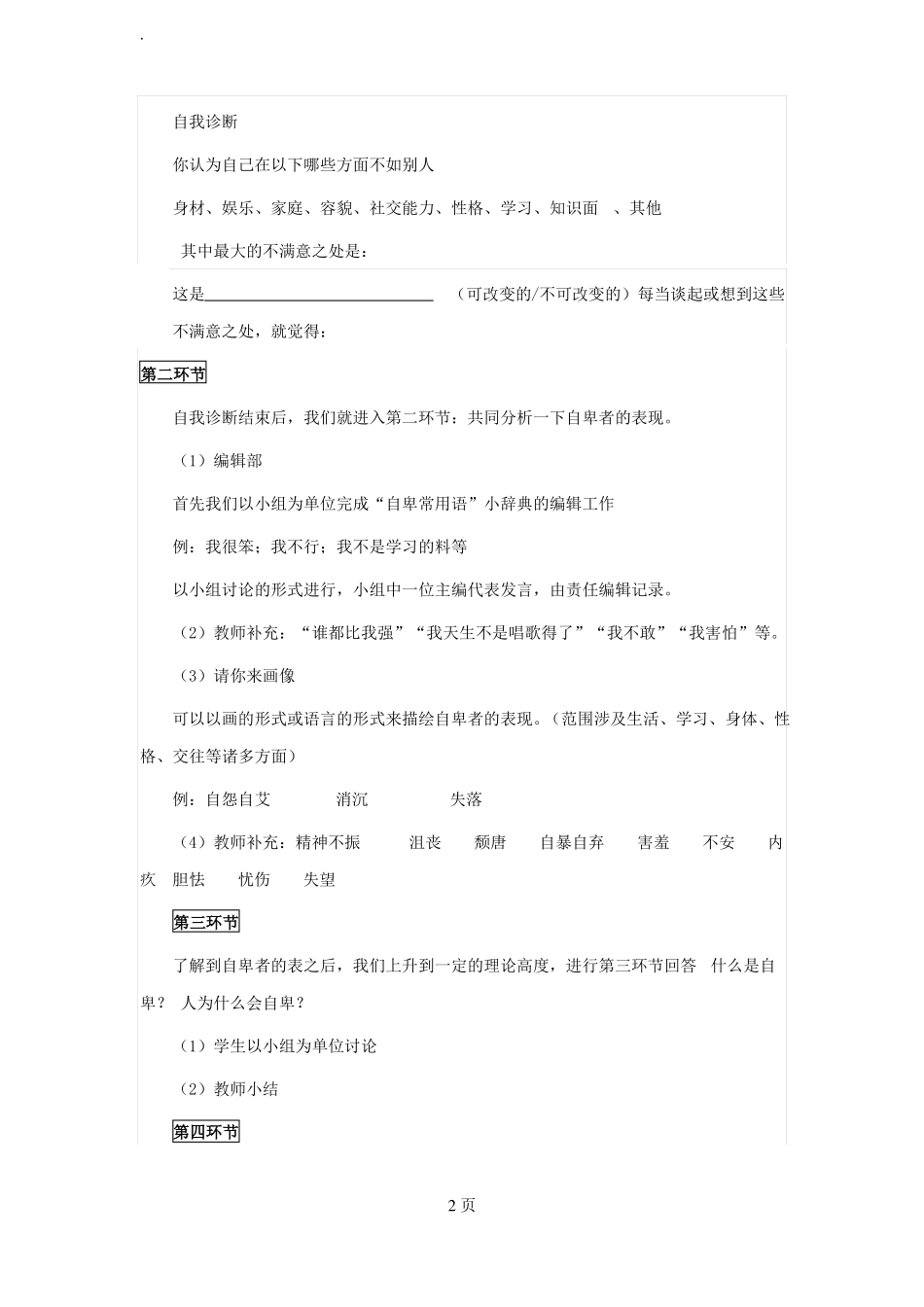 克服自卑心理健康课教案_第2页