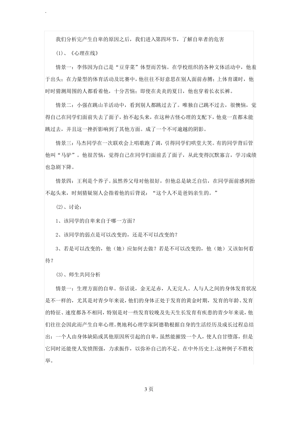 克服自卑心理健康课教案_第3页