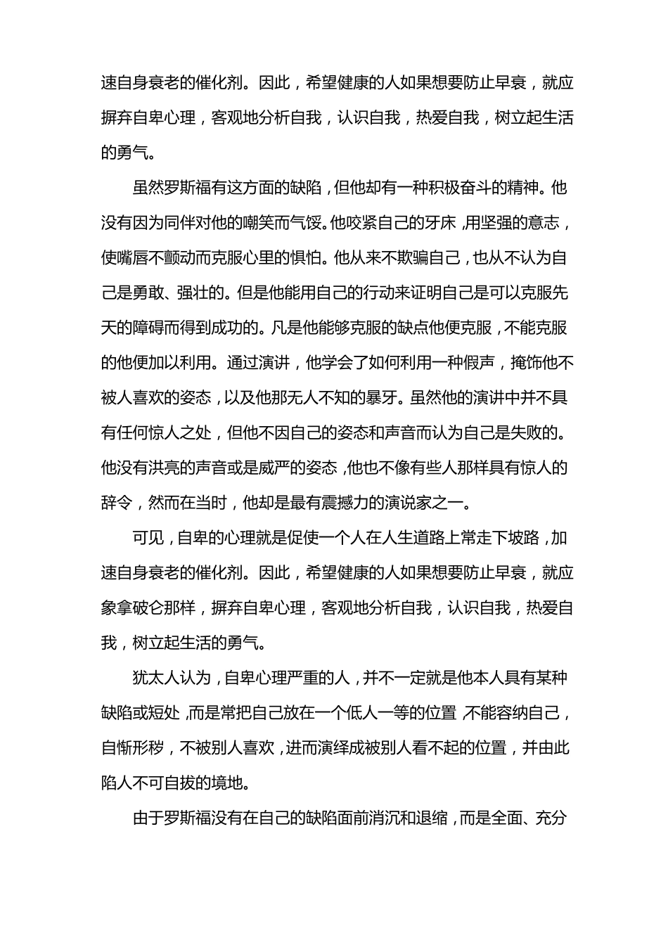 克服自卑的三分钟演讲稿_第2页