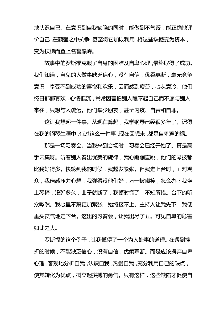 克服自卑的三分钟演讲稿_第3页