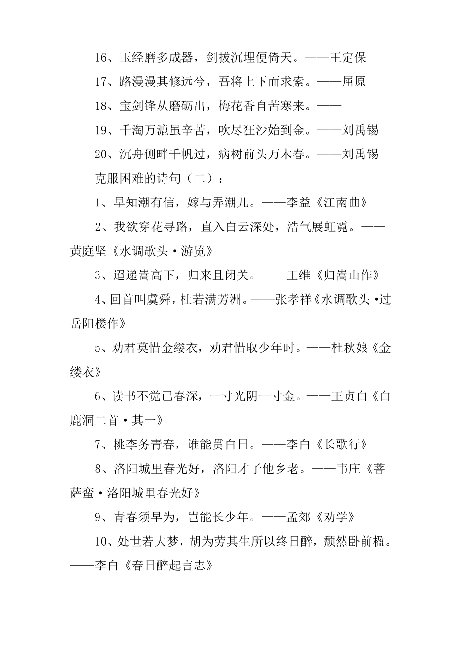 克服困难的诗句80句_第2页