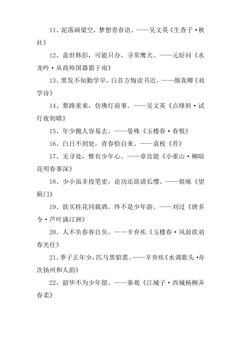 克服困难的诗句80句_第3页