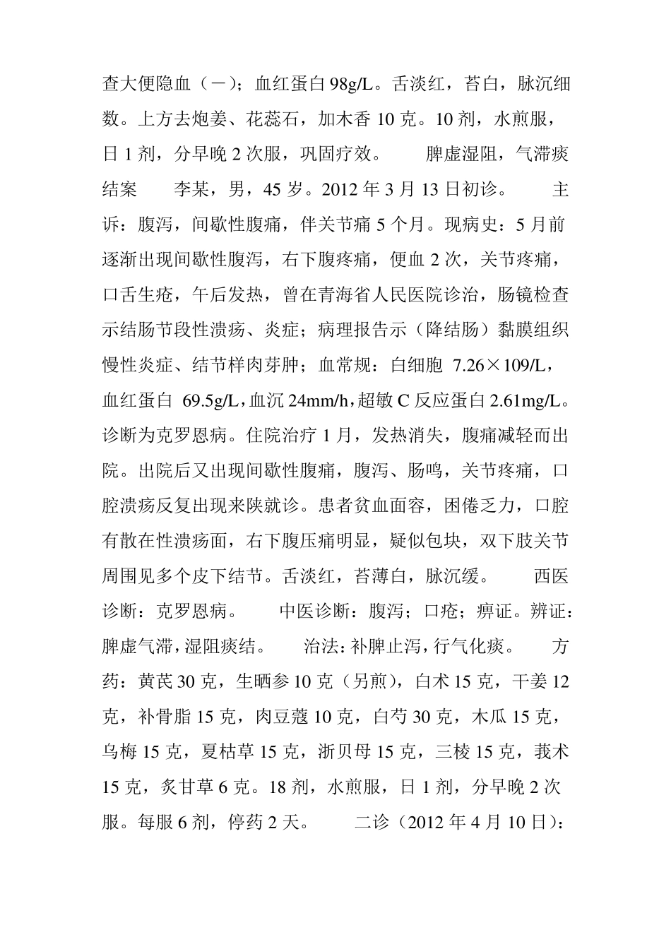 克罗恩病：中医标本兼治妙方_第3页