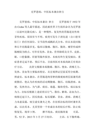 克罗恩病：中医标本兼治妙方