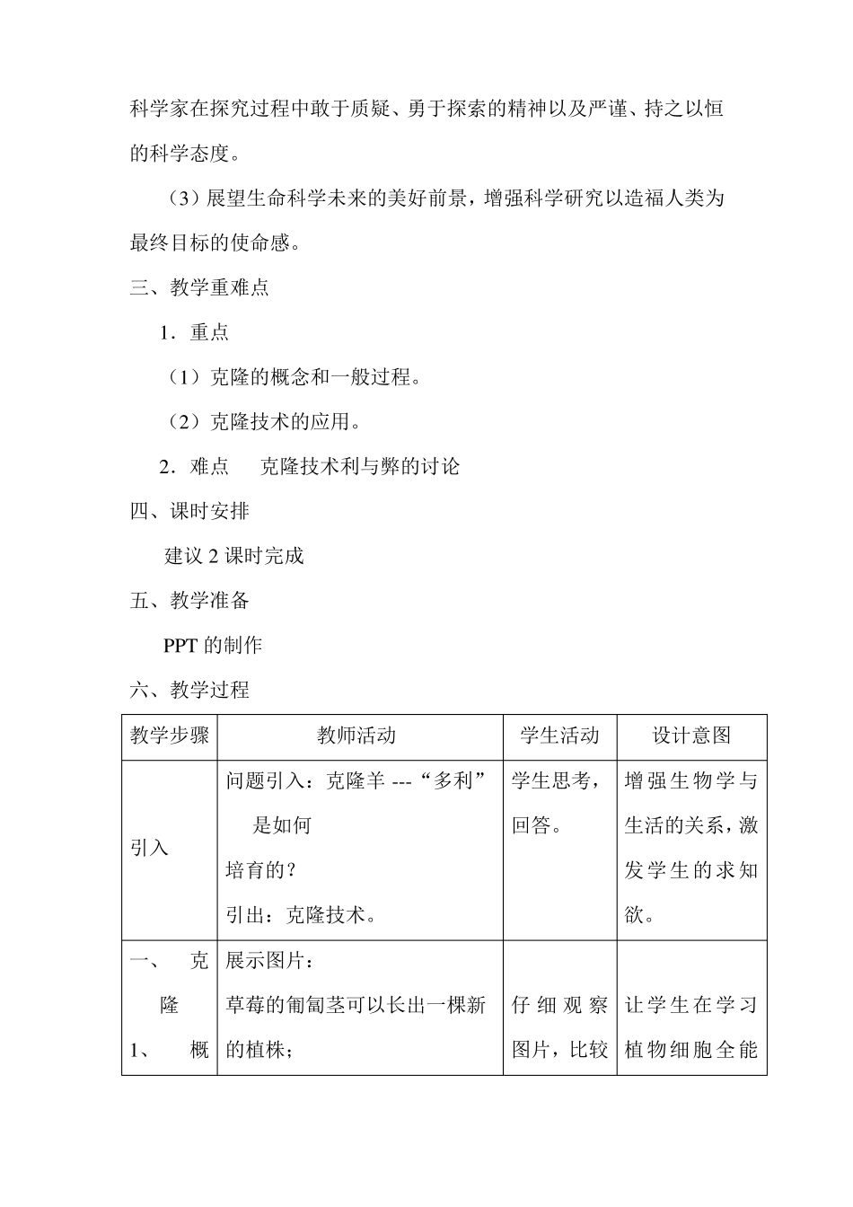 克隆技术教案_第2页