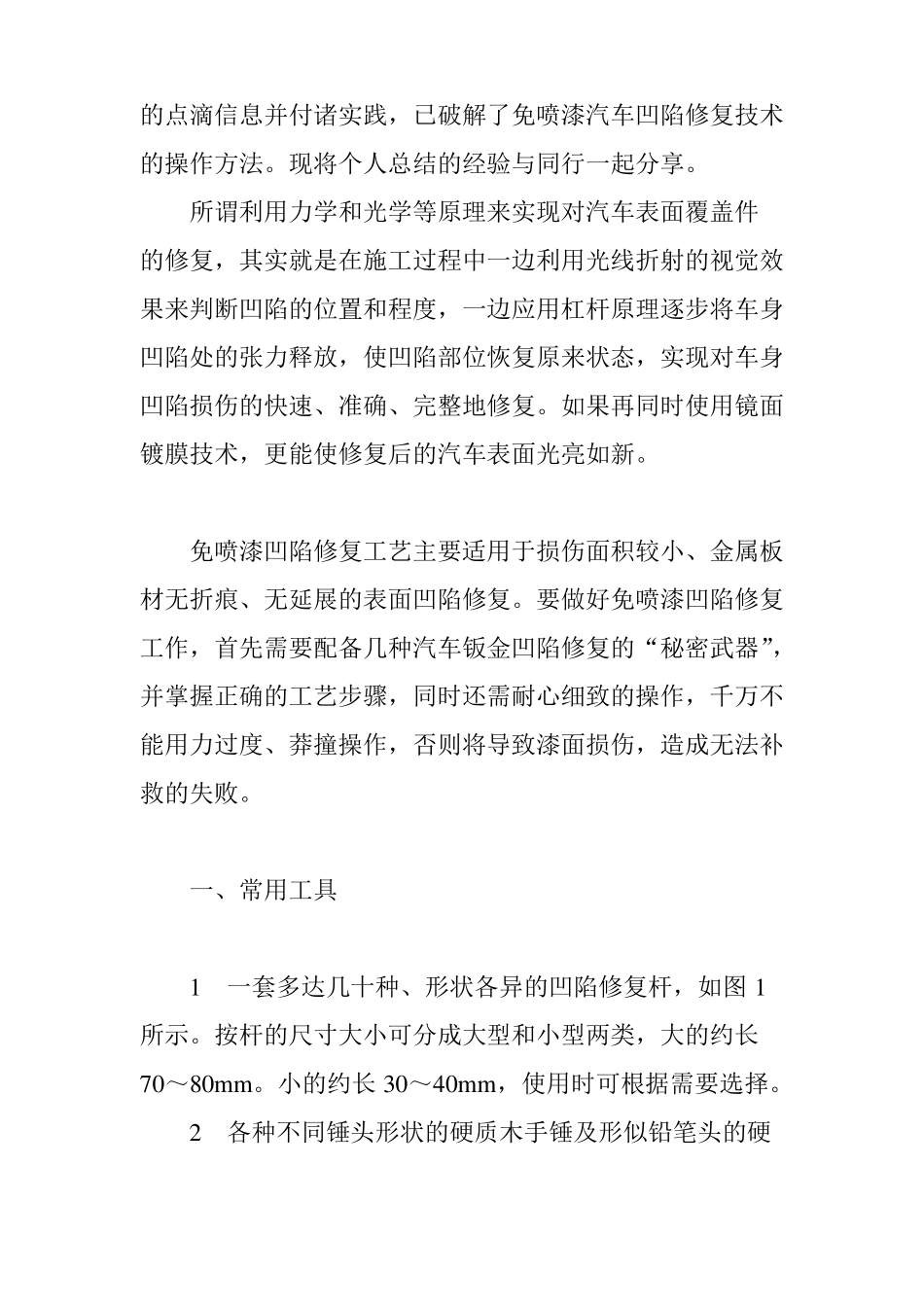 免喷漆汽车凹陷修复技术揭秘_第2页