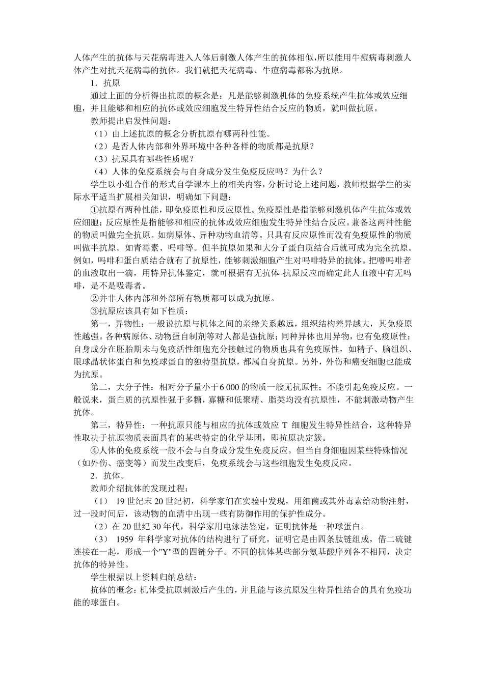 免疫一特异性免疫教案示例_第2页