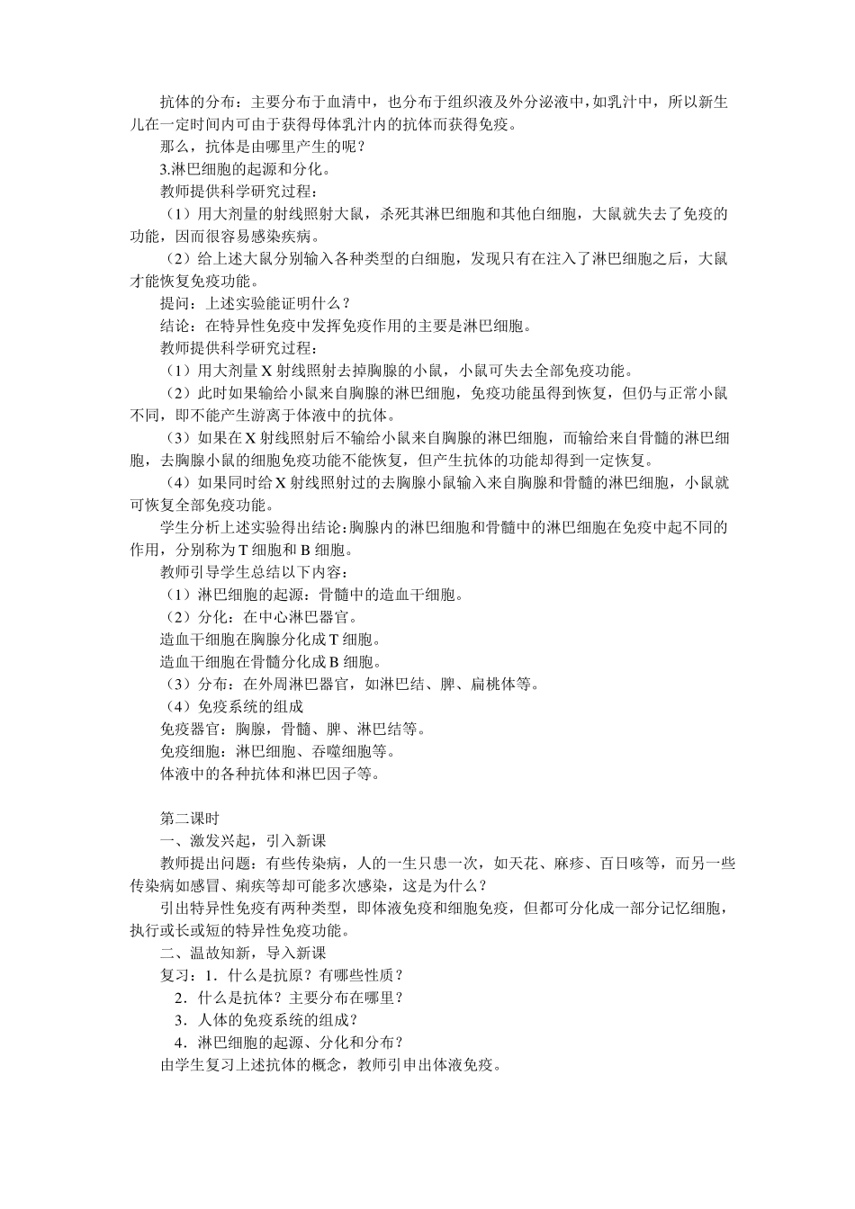 免疫一特异性免疫教案示例_第3页