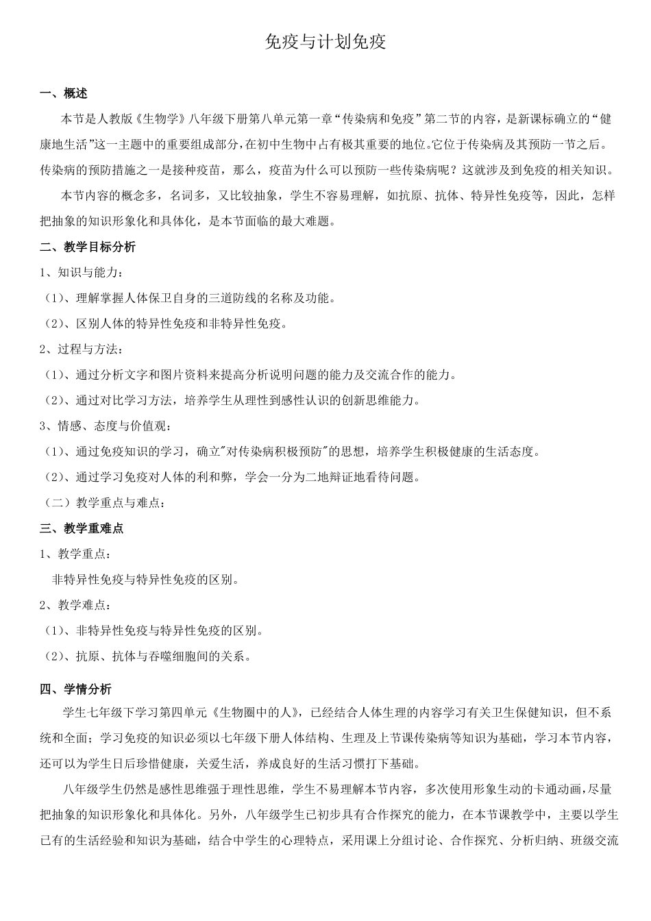 免疫与计划免疫_第1页