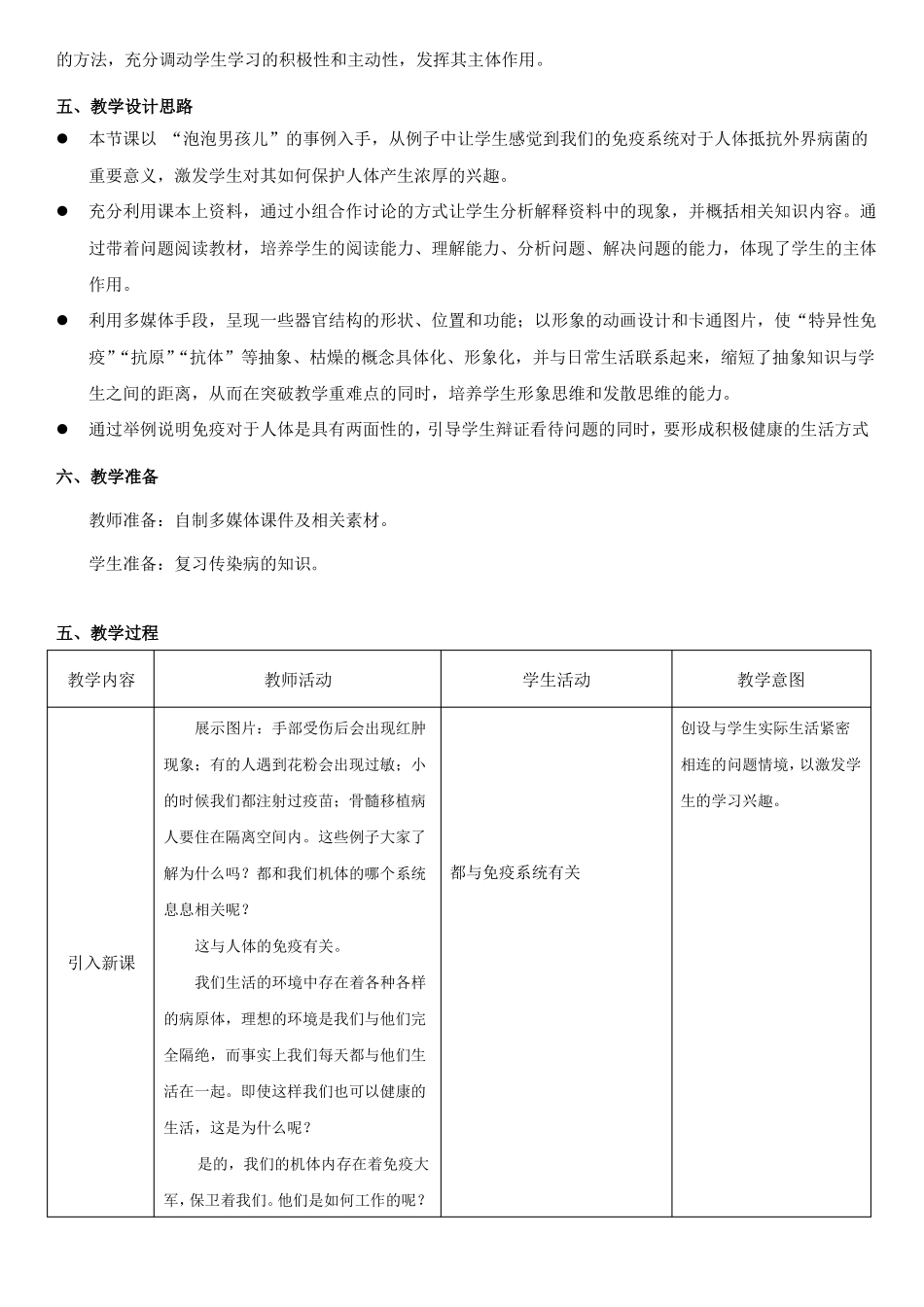 免疫与计划免疫_第2页