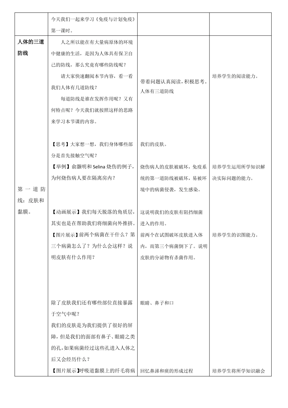免疫与计划免疫_第3页