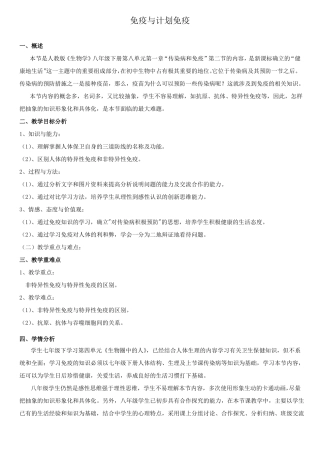 免疫与计划免疫