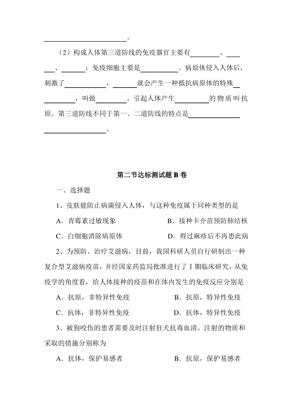 免疫与计划免疫达标试题_第3页