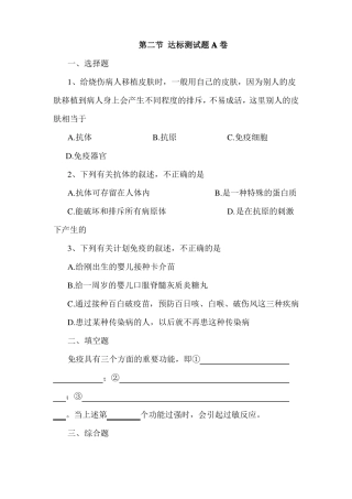免疫与计划免疫达标试题