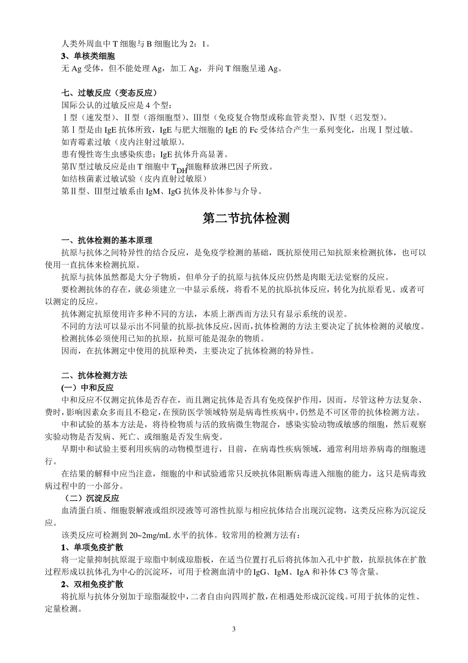 免疫与血清学基本技术_第3页