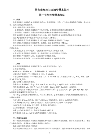 免疫与血清学基本技术