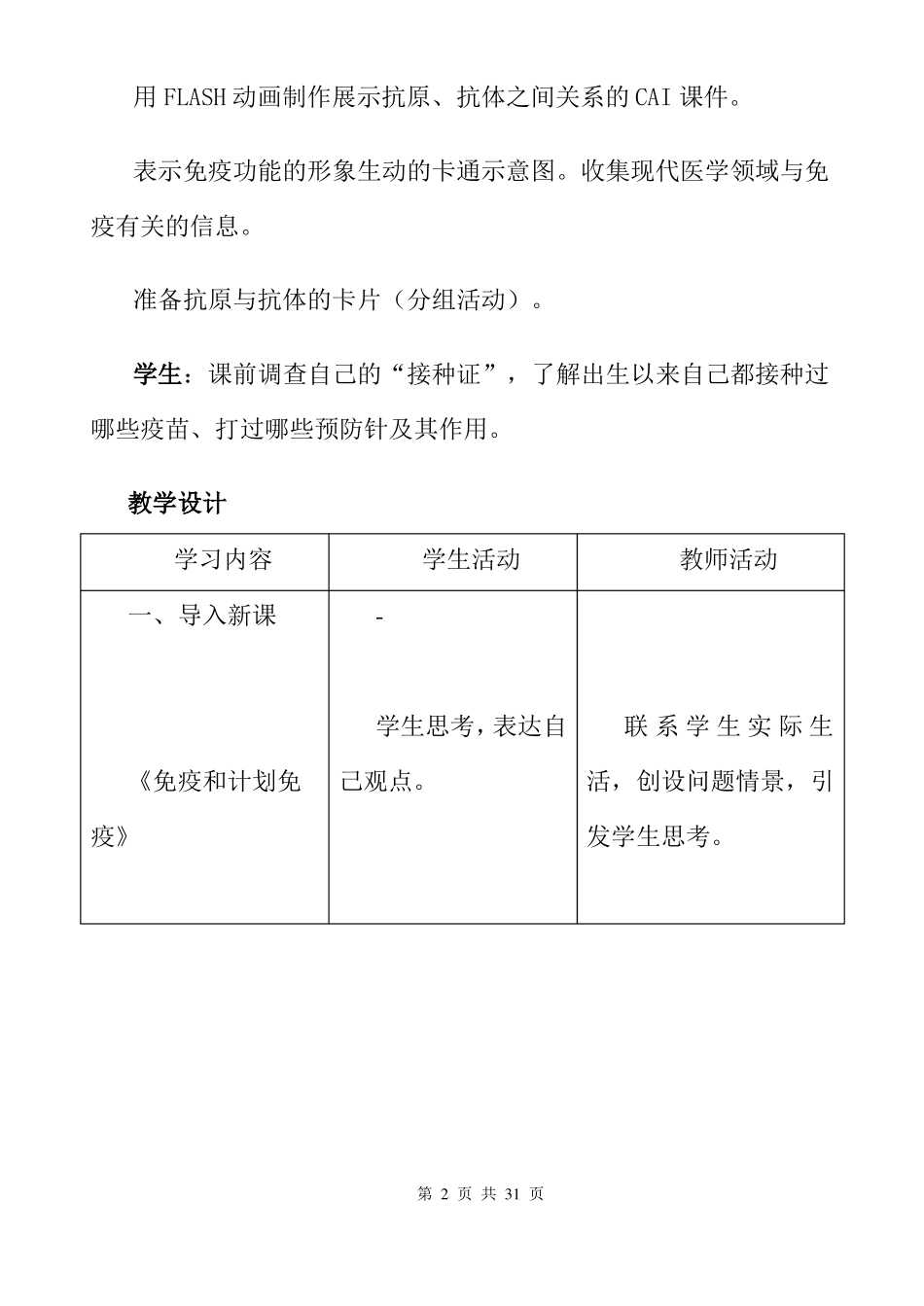 免疫和计划免疫优质课比赛教案_第2页